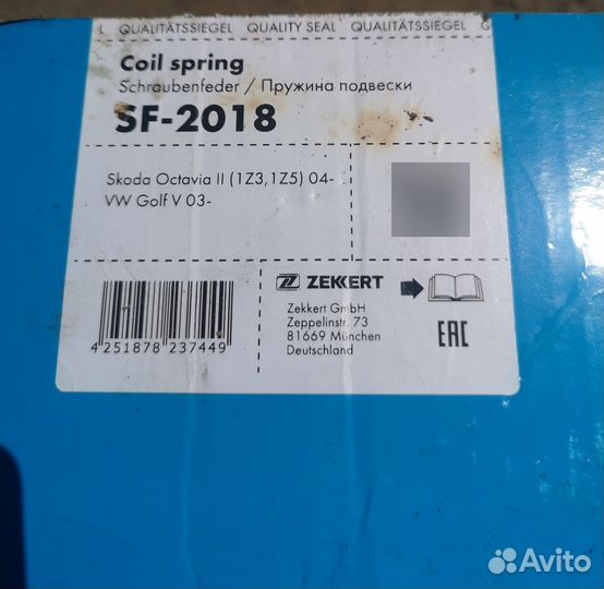 Пружина передняя на Skoda