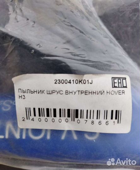 Рулевая тяга, пыльник шруса на GreatWall Hover H3