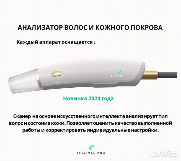 Диодный лазер для эпиляции люминес Max Plus 2000в