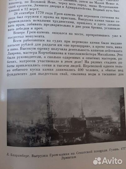 Медный всадник Каганович История создания