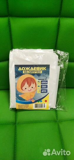Дождевик,опт розница (не жди дождя заказывай)