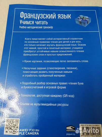 Тренажёр по французскому языку