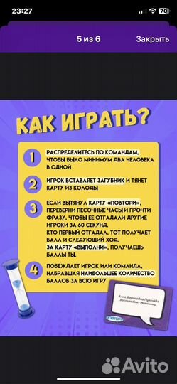 Настольная игра 