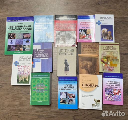 Учебники и пособия по ветеринарии Состояние хорошее 1.Мария... купить в ...