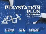 Подписка PS Plus Украина Essential / Extra / Delux