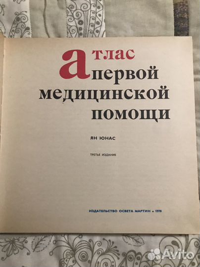 Книги медицина СССР винтаж
