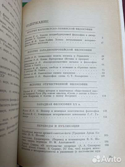 Историко-философский ежегодник 87