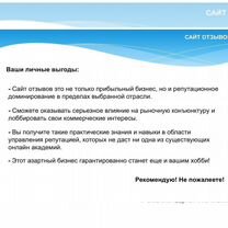Сайт отзывов (в топ Яндекс), Салехард