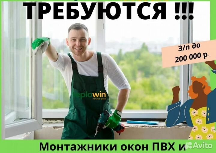 Оконный мастер / Ремонт окон