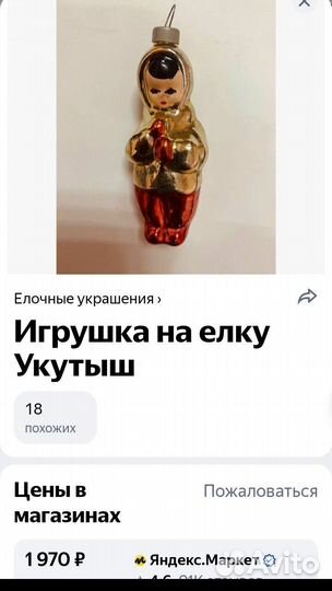 Елочная игрушка СССР 