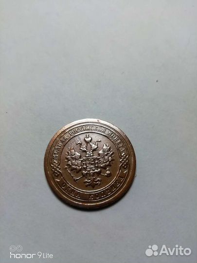 1 копейка 1895г