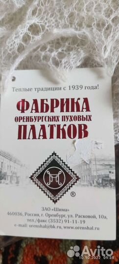 Оренбургский пуховый платок новый