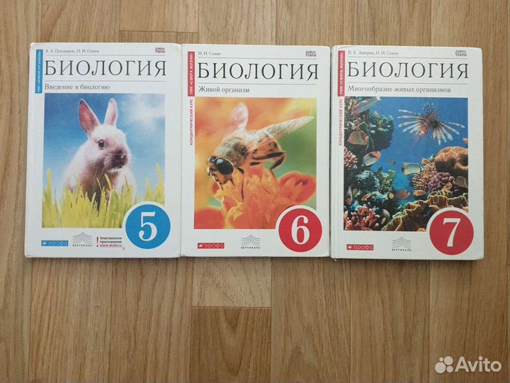 Биология 5,6 класс