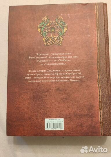 Книга Властелин колец: Хроники Средиземья