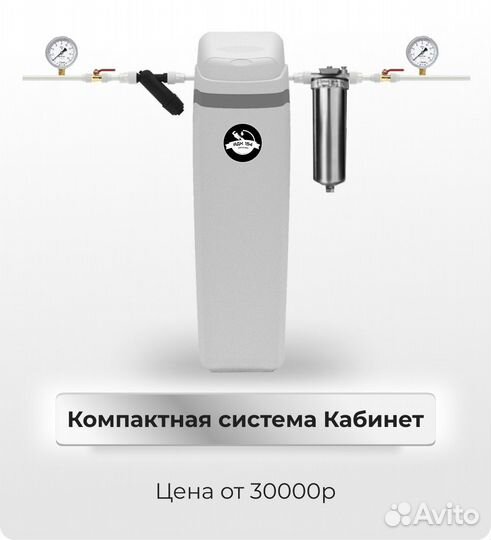 Водоочистка, фильтр, обратный осмос, чистая вода