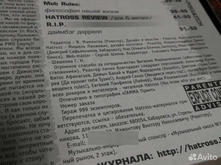 Hatross рок-журнал
