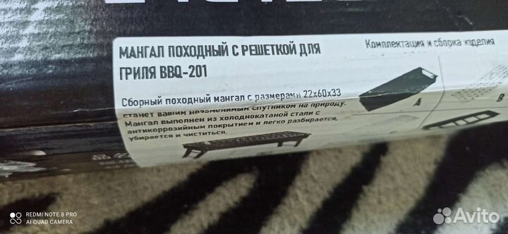 Мангал походный