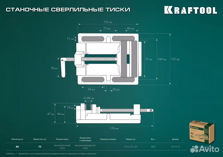 Тиски станочные сверлильные kraftool 75 мм