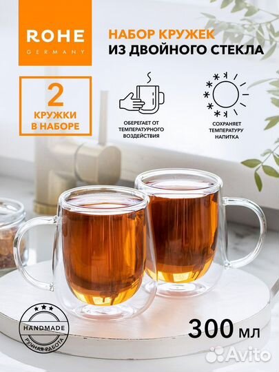 Набор кружек из двойного стекла Rohe 2 шт
