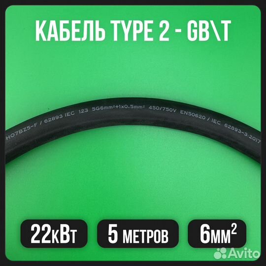 Кабель для электромобиля Type2 - GBT