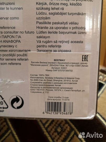 Бассейн (игровой центр) надувной