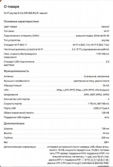 Wifi роутер d link dir 825