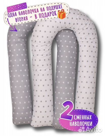 Подушка для беременных