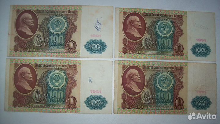 Банкноты СССР 1991 года (2)