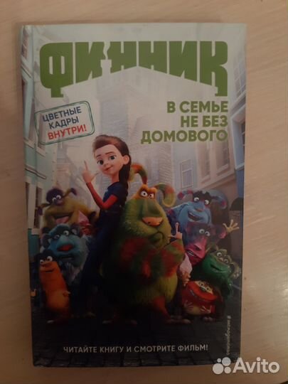 Финники в семье не без домового