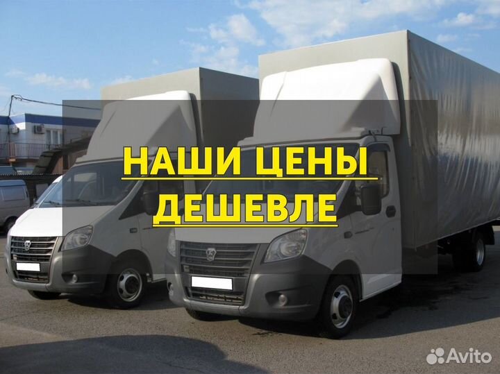 Переезд, газель межгород от 200 км, от 200 кг