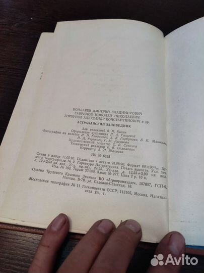 Астраханский заповедник Г. А кривоносова