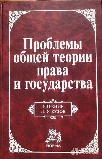 Проблемы общей теории права и государсива
