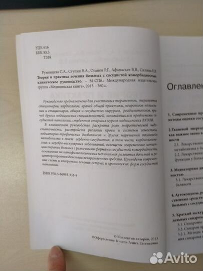 Медицинский справочник