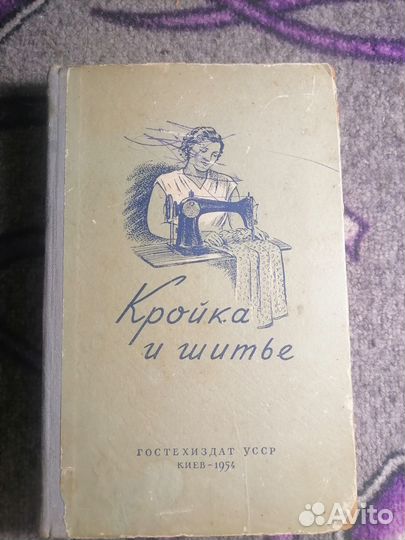 Книга кройка и шитье