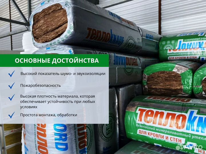 Утеплитель от производителя