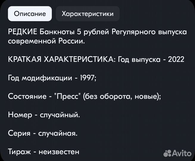 Банкнота 5 р