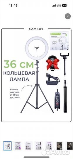Кольцевая лампа со штативом 36см