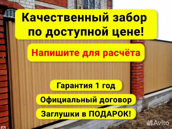 Забор