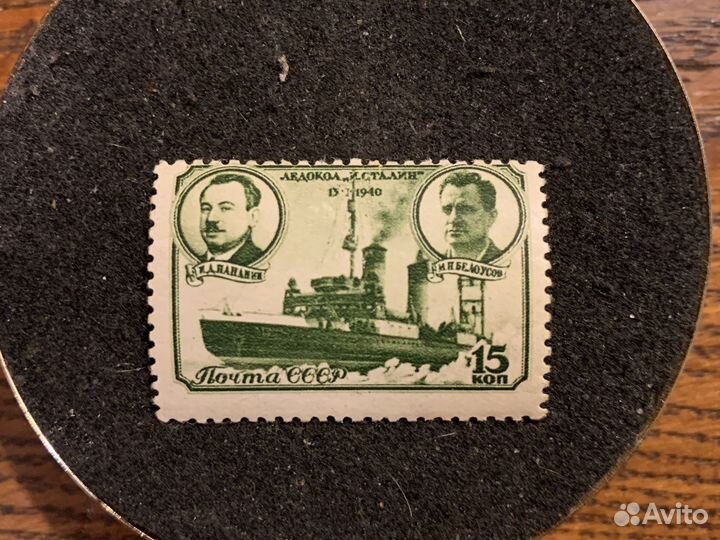 Марка СССР Ледокол И. Сталин 1940 г