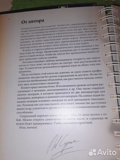 Самоучитель игры на гитаре