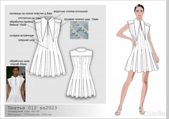 Дизайнер одежды