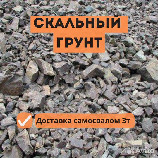 Скальный грунт с доставкой