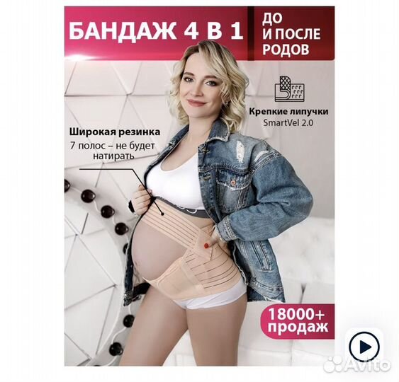Продам бандаж