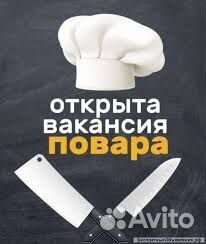 Повар в кино.Повар универсал с проживанием