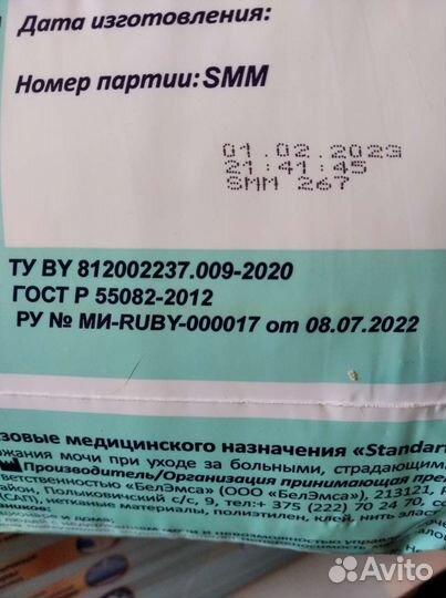 Памперсы для взрослых Senso Med. M. Доставка