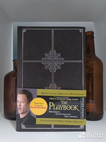 Книга The Playbook Барни Стинсон