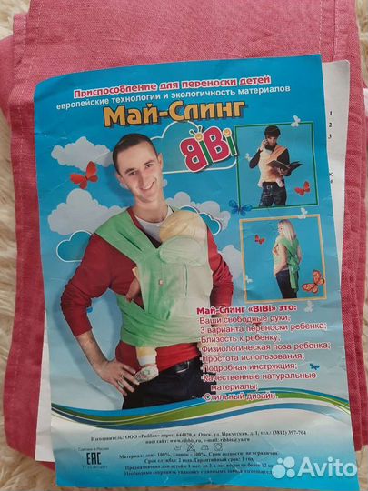 Новый Май слинг с 1 месяца