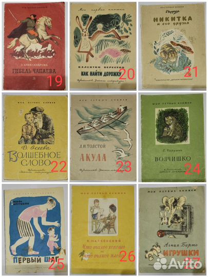 Детские книги СССР мягкая обложка ч. 1