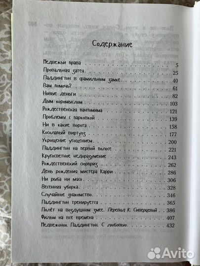 Медвежонок паддингтон