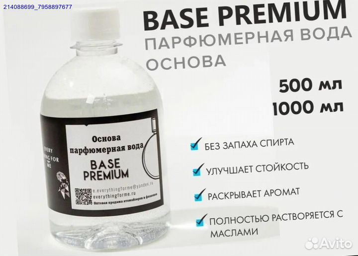 Парфюмерная вода для масел